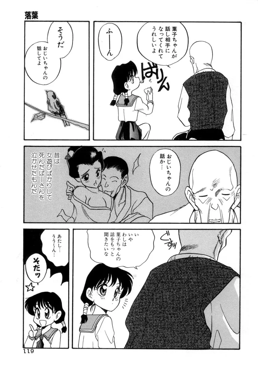 てにおえないッ Page.119