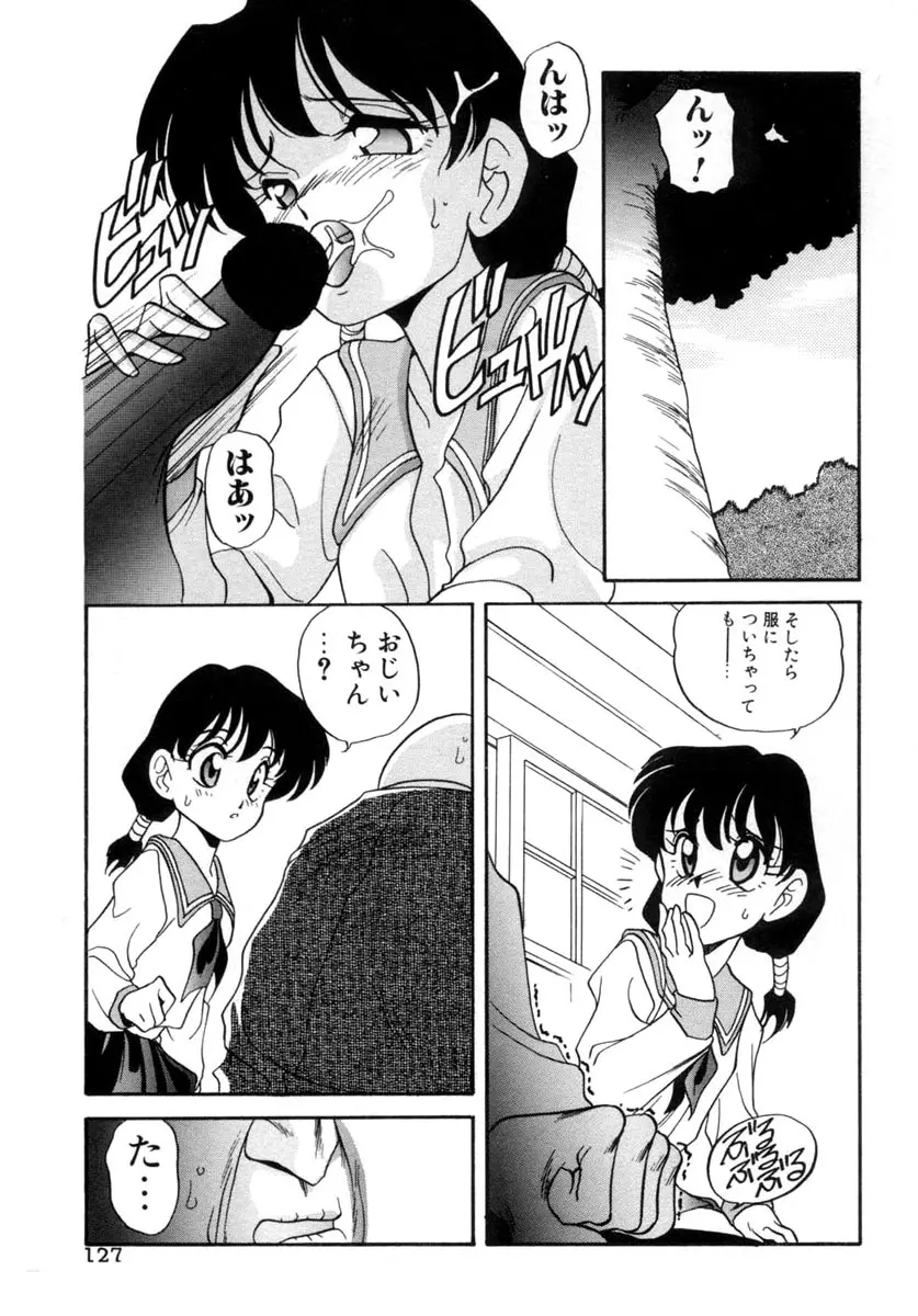 てにおえないッ Page.127