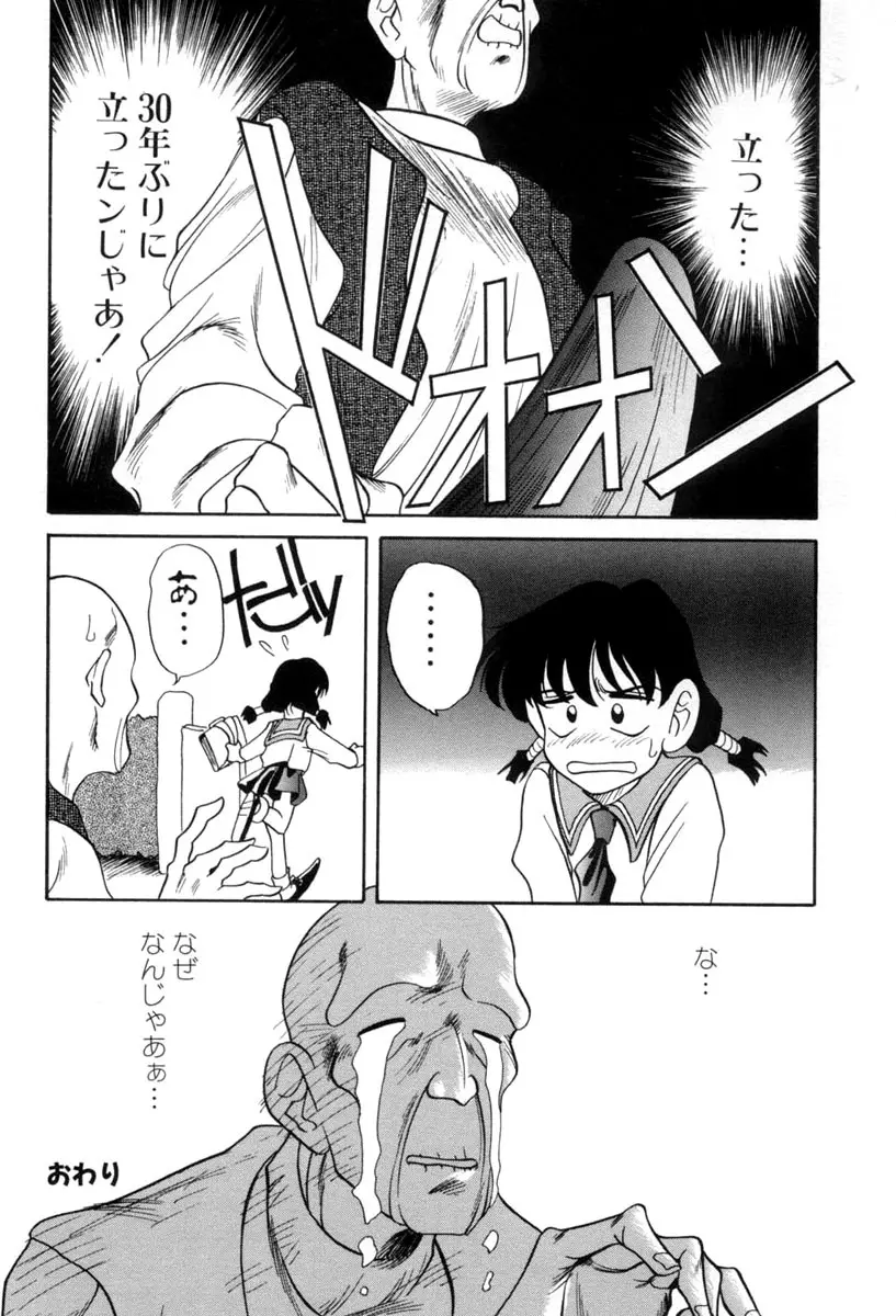 てにおえないッ Page.128