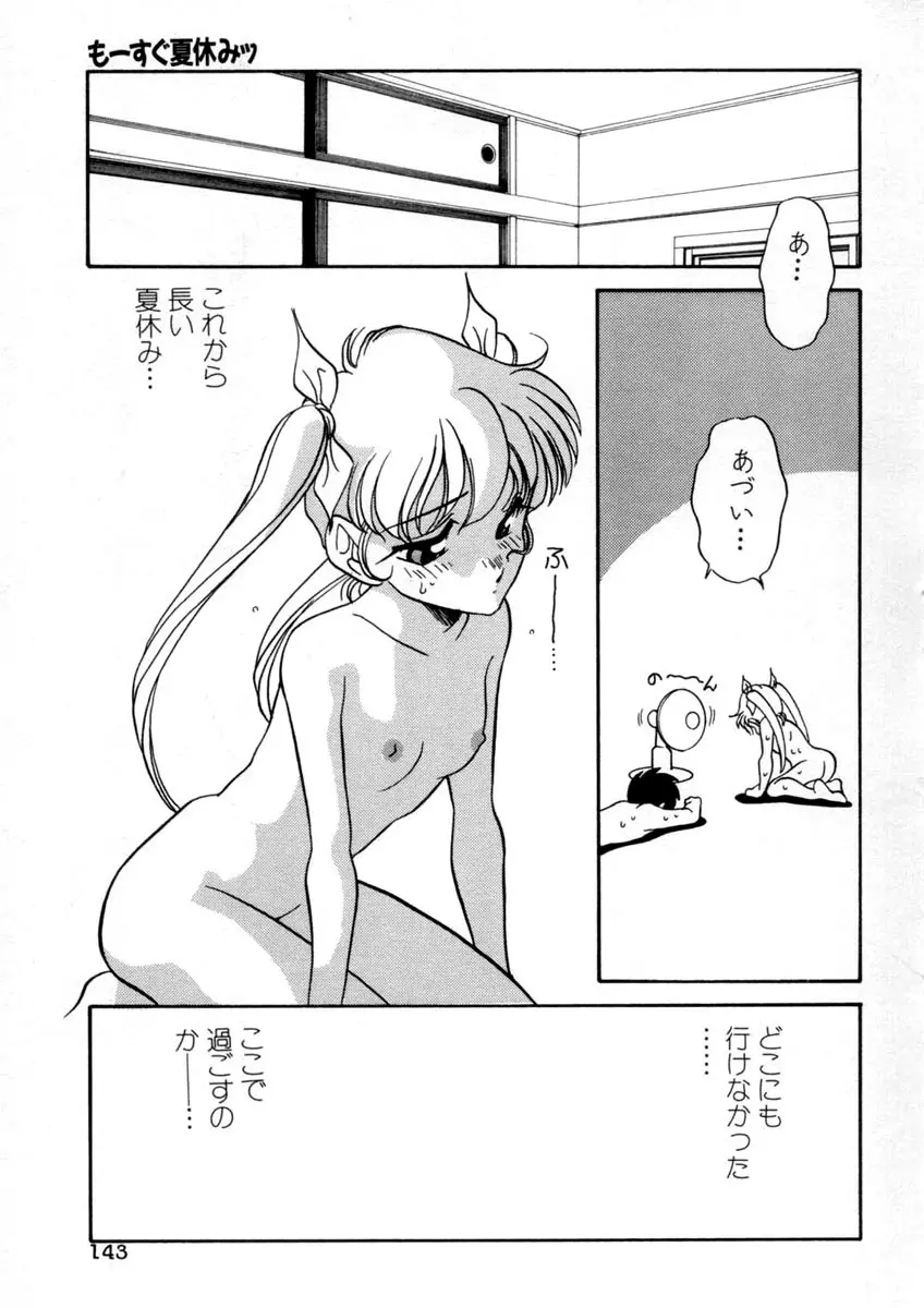 てにおえないッ Page.143