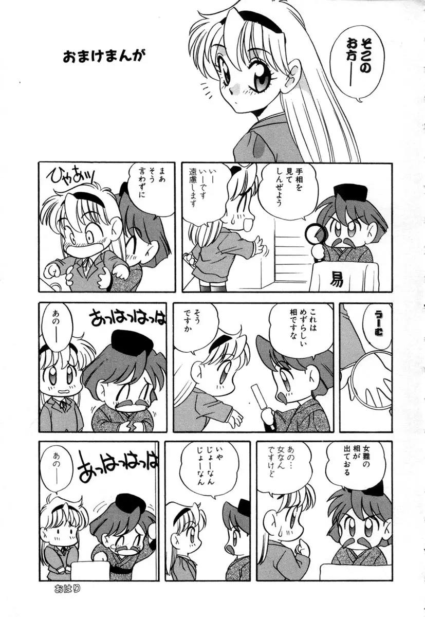 てにおえないッ Page.145