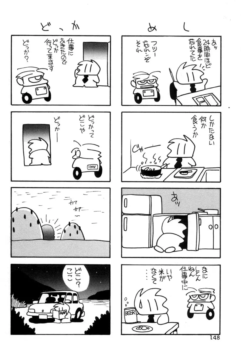 てにおえないッ Page.148