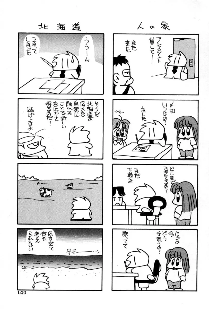 てにおえないッ Page.149