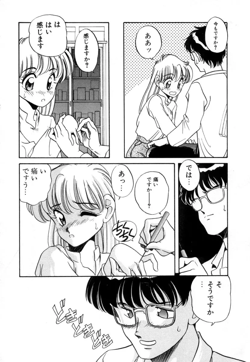 てにおえないッ Page.26