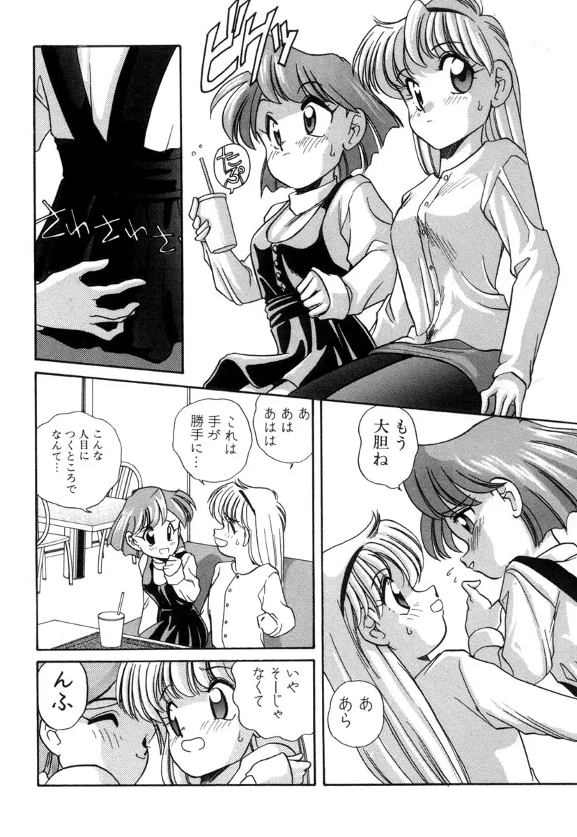 てにおえないッ Page.42