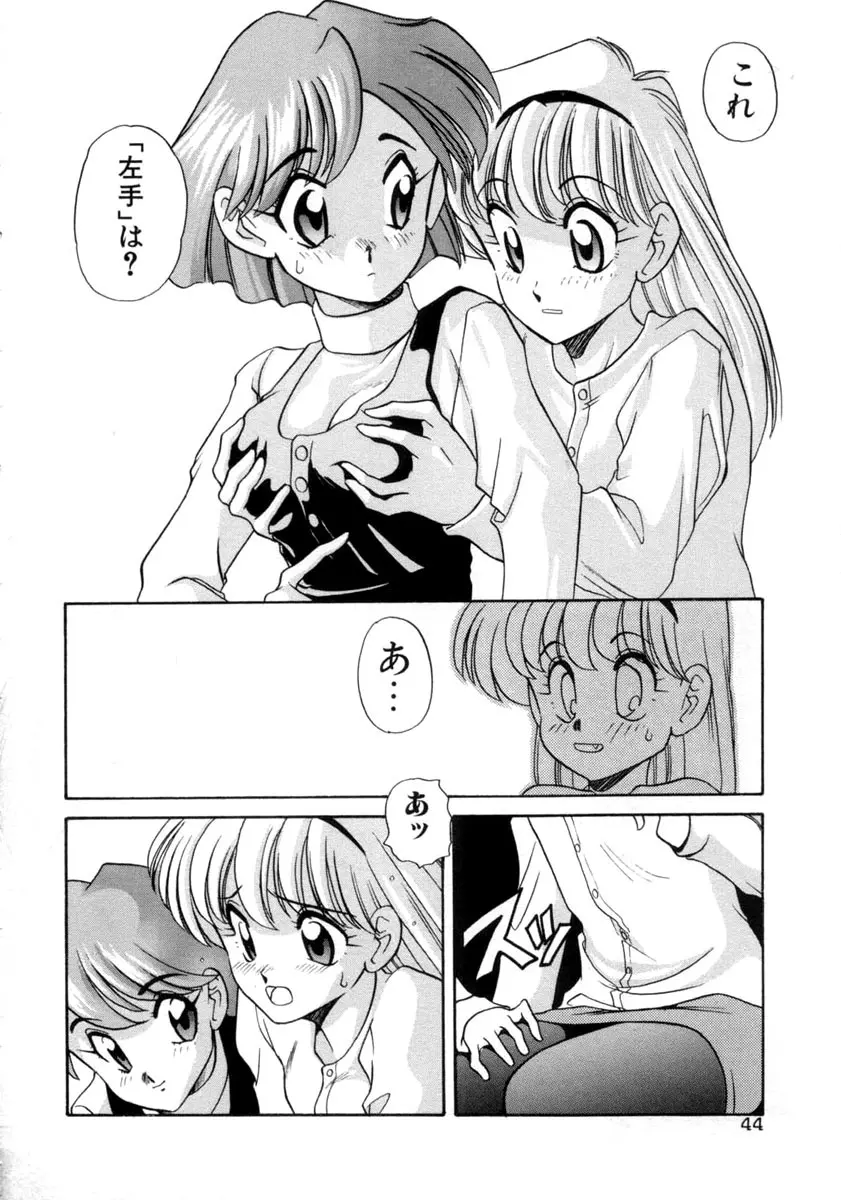 てにおえないッ Page.44