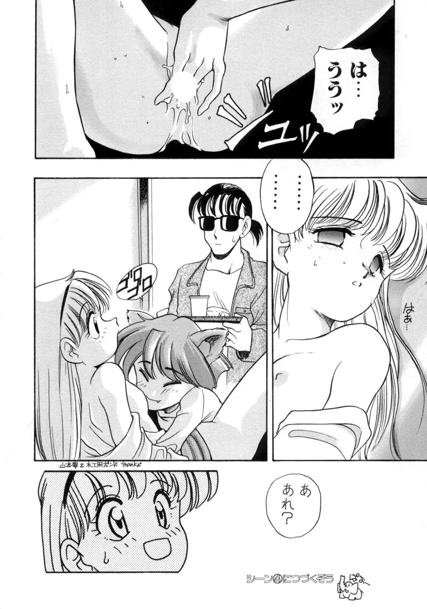 てにおえないッ Page.48