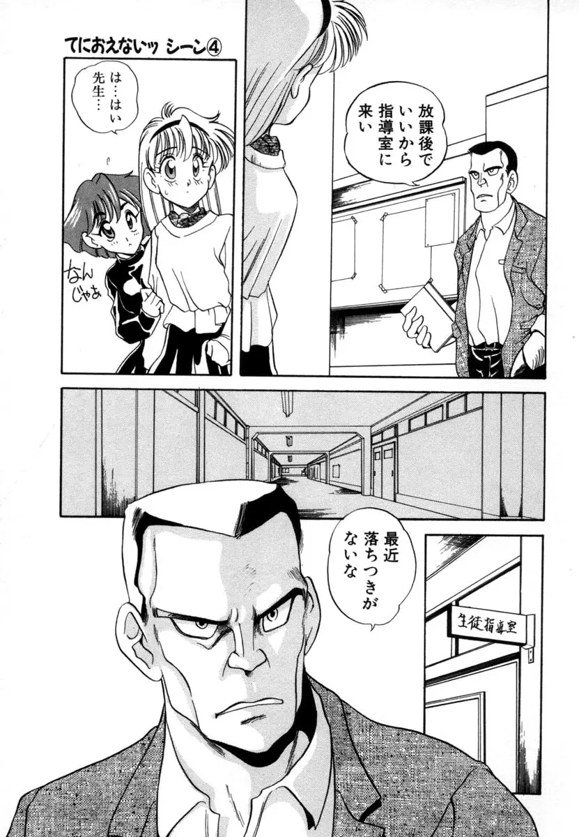 てにおえないッ Page.55