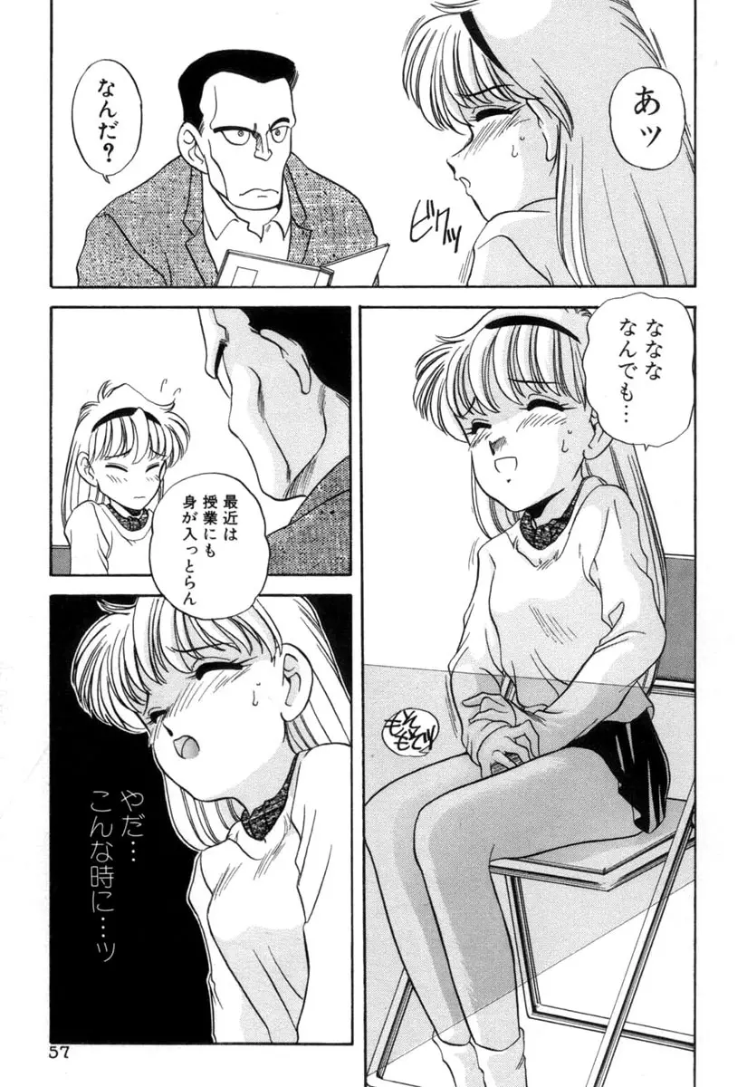 てにおえないッ Page.57