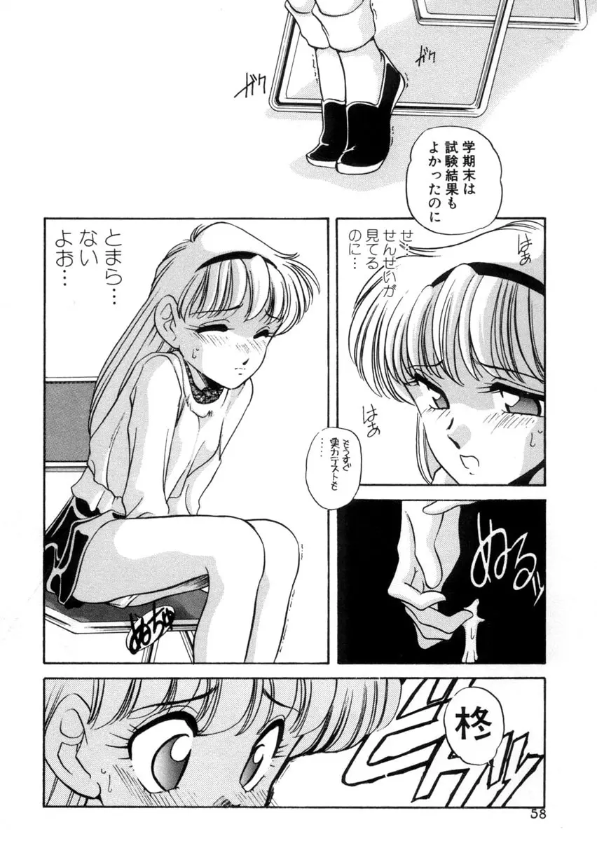 てにおえないッ Page.58