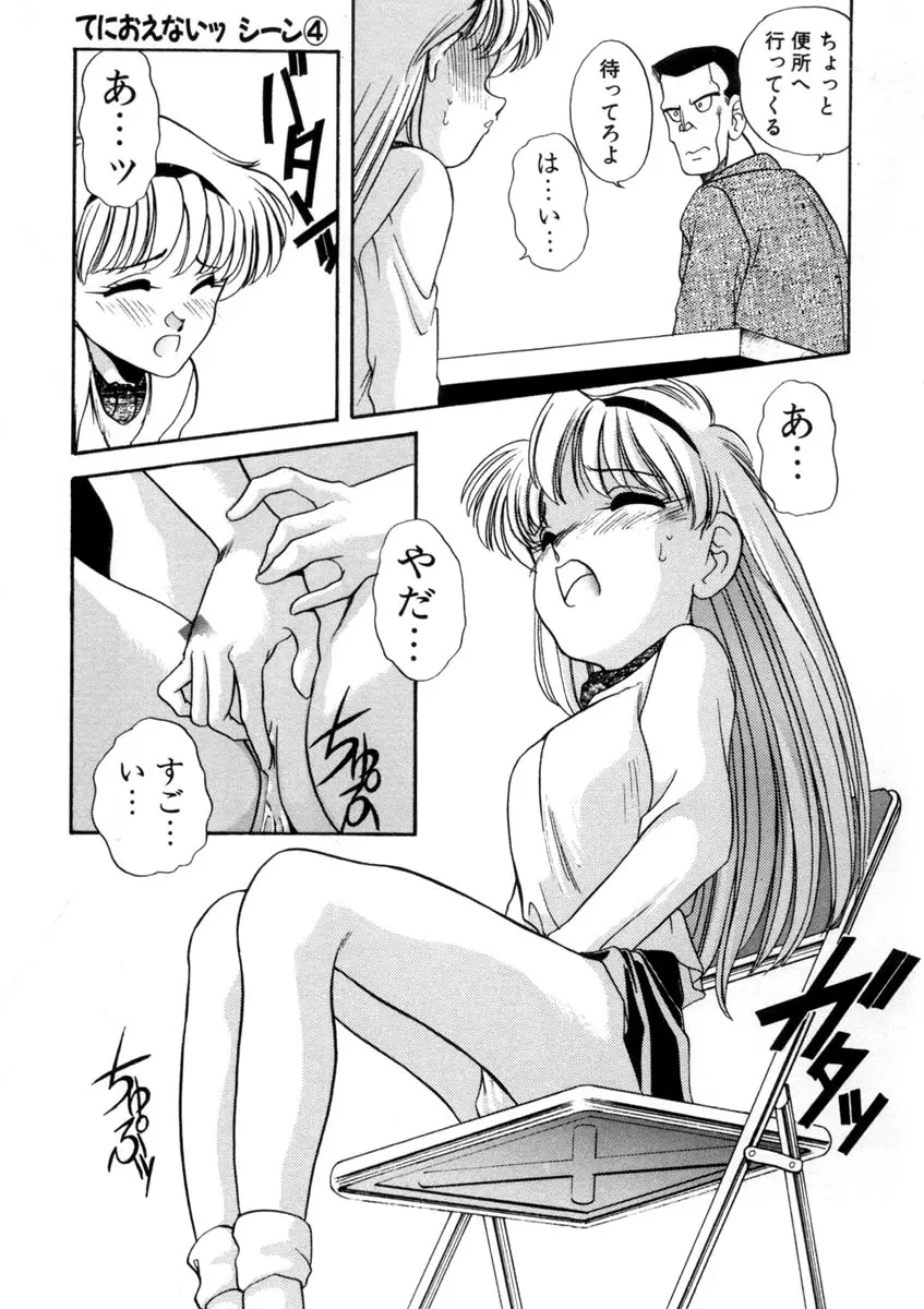 てにおえないッ Page.59