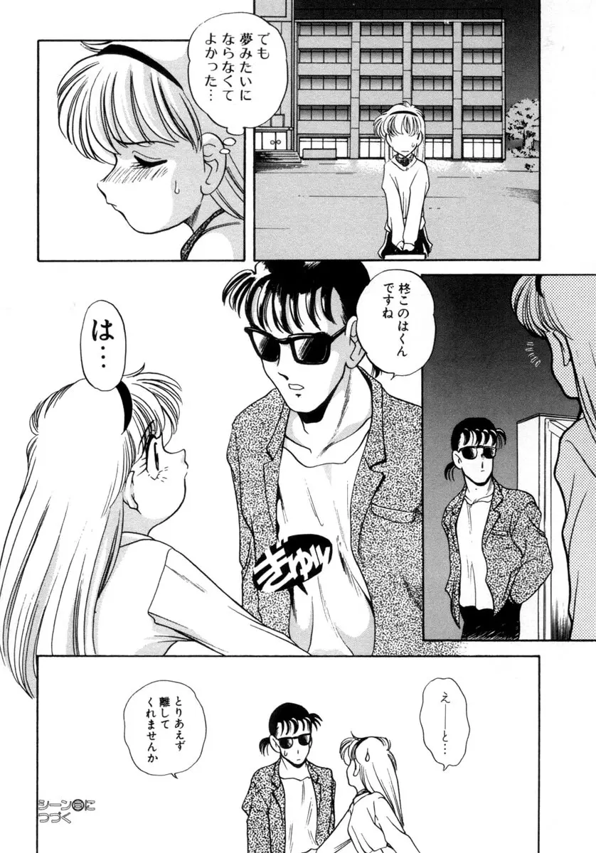 てにおえないッ Page.62