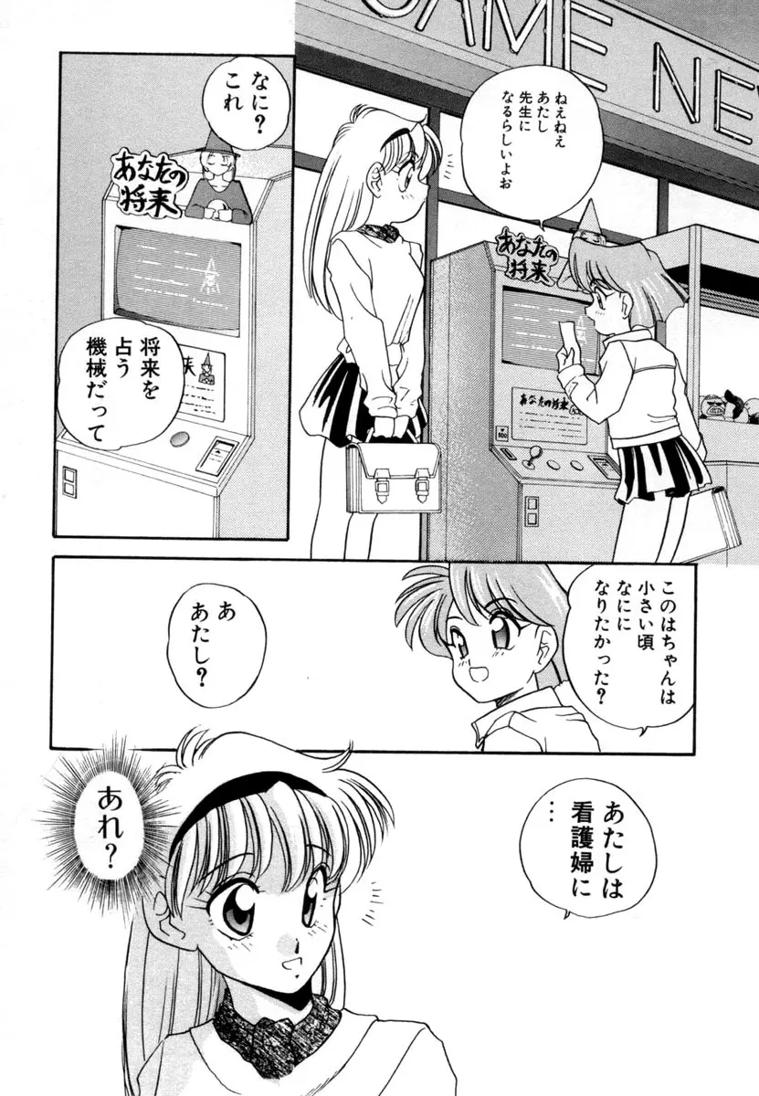 てにおえないッ Page.66