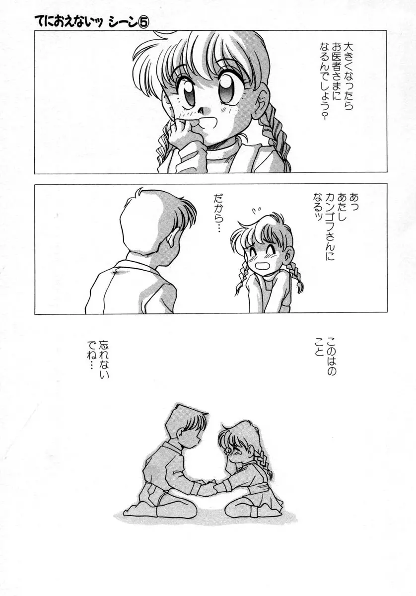 てにおえないッ Page.75