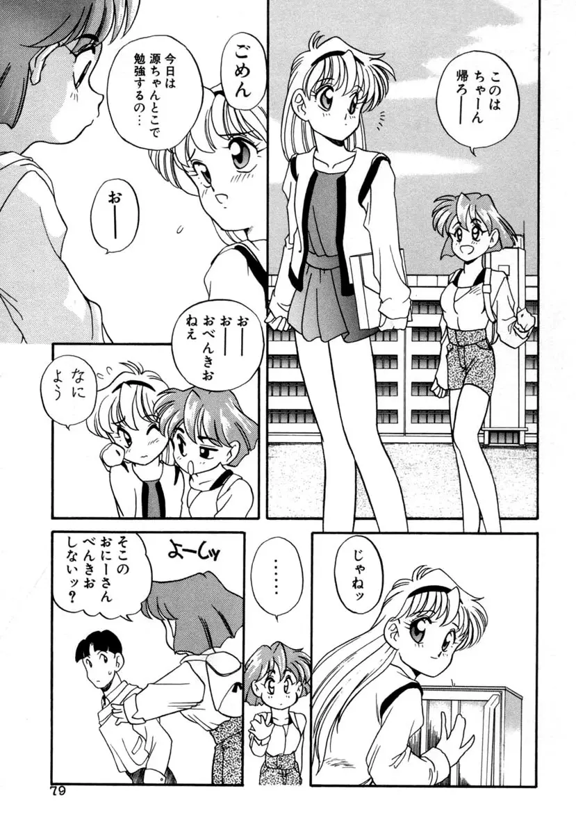 てにおえないッ Page.79