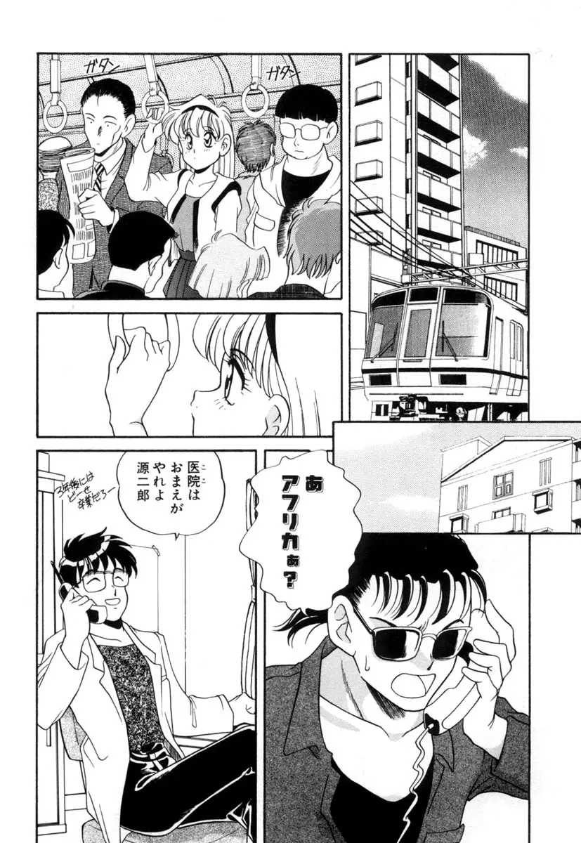 てにおえないッ Page.80