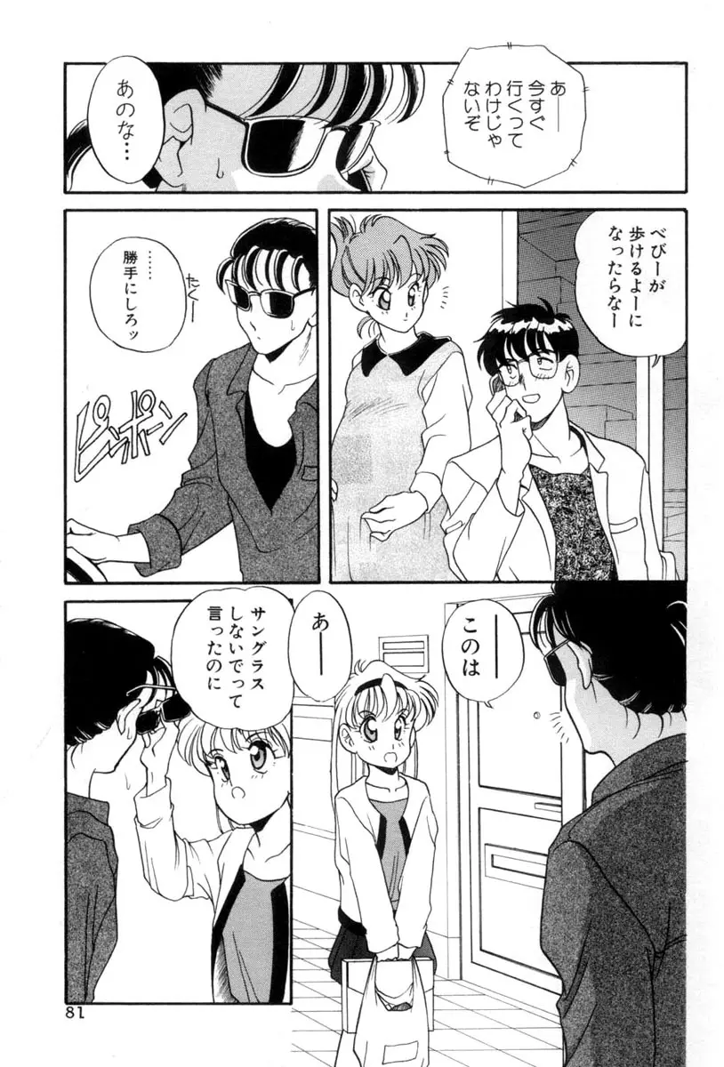 てにおえないッ Page.81