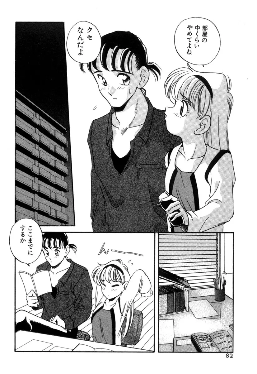 てにおえないッ Page.82