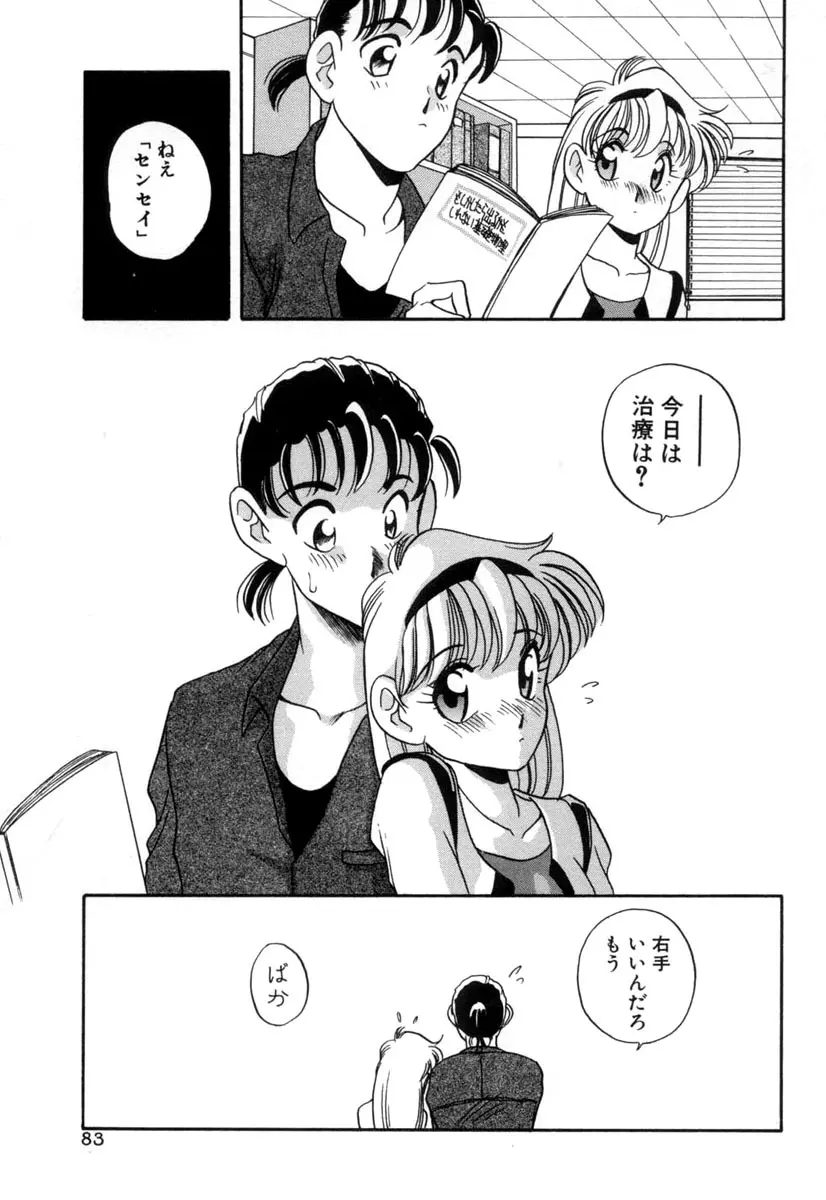 てにおえないッ Page.83