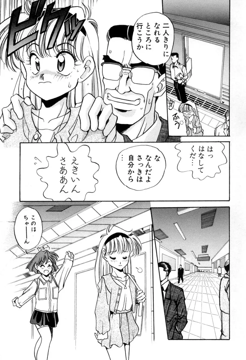 てにおえないッ Page.9