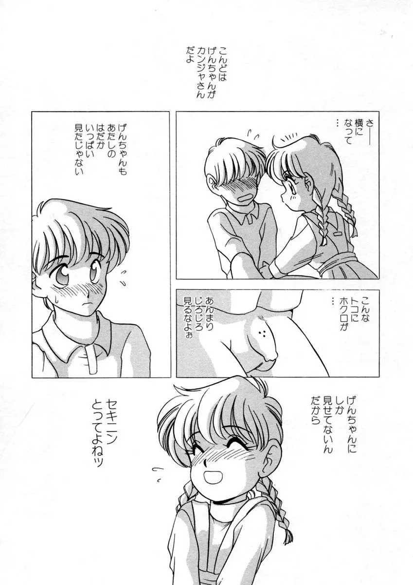 てにおえないッ Page.90