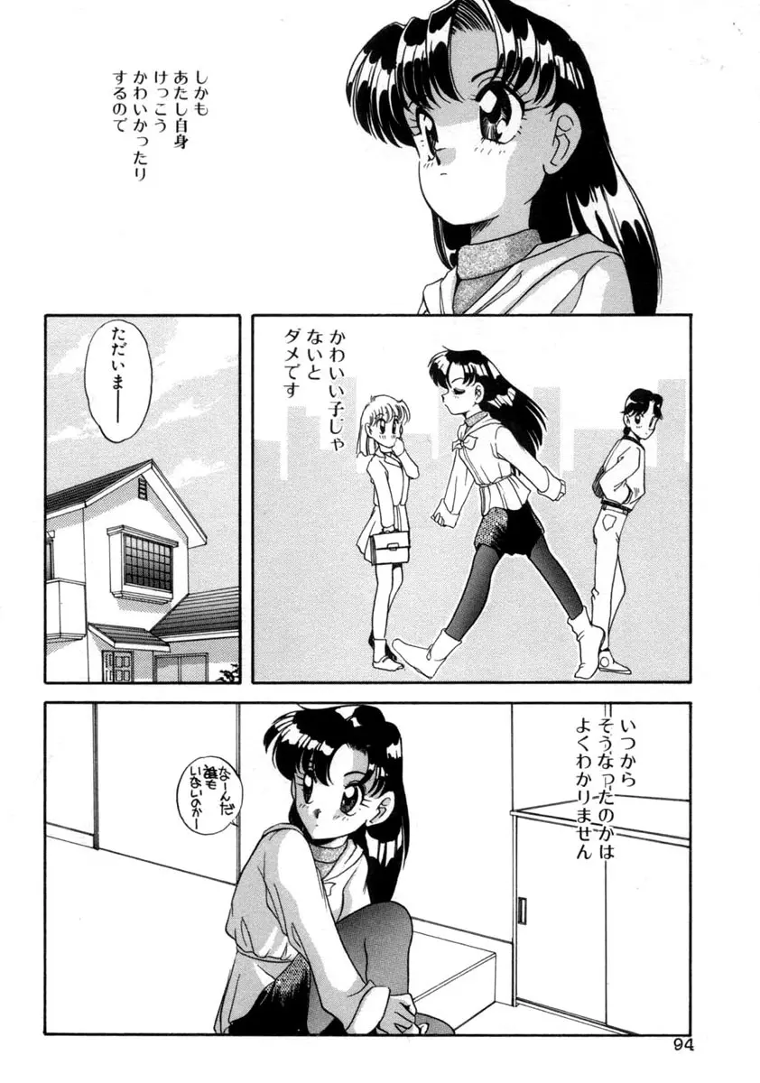 てにおえないッ Page.94