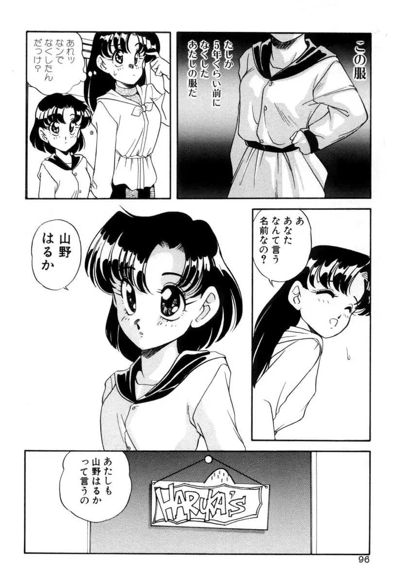 てにおえないッ Page.96