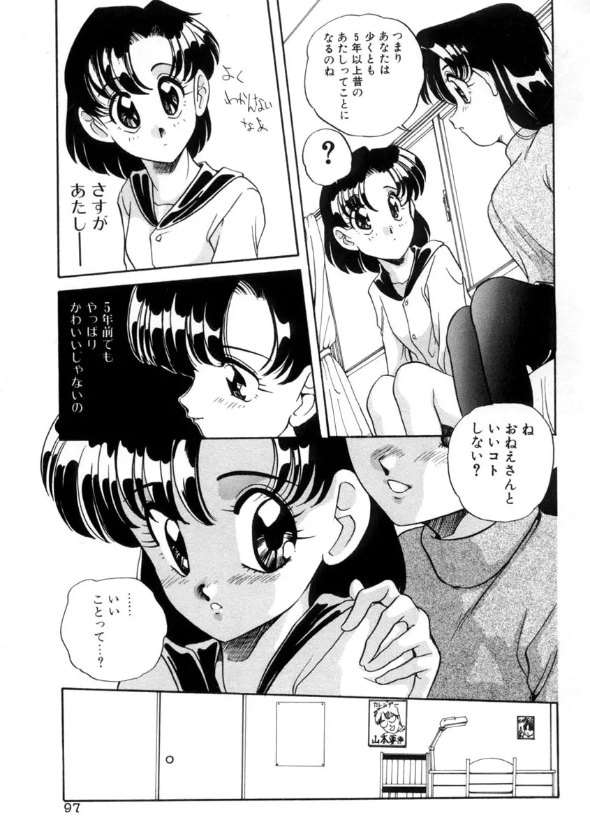 てにおえないッ Page.97