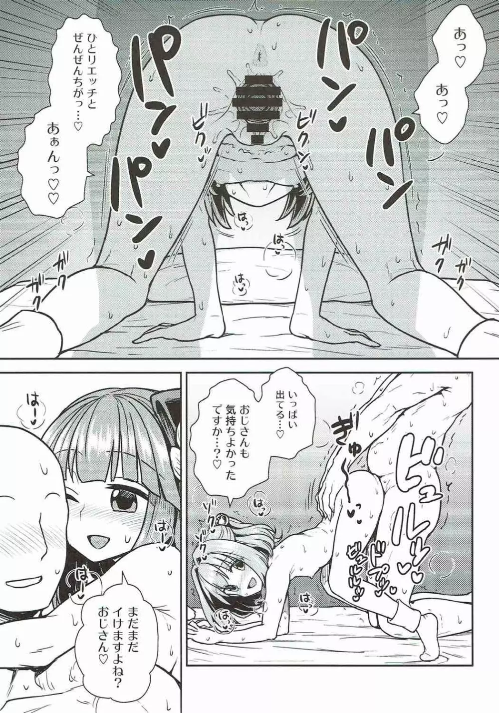 阿求と小鈴のいってみようやってみよう Page.18