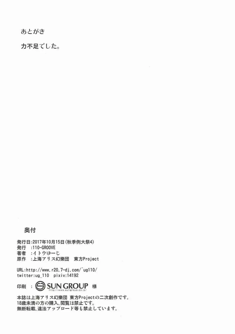 阿求と小鈴のいってみようやってみよう Page.21