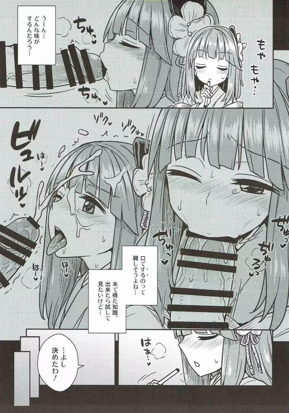 阿求と小鈴のいってみようやってみよう Page.6