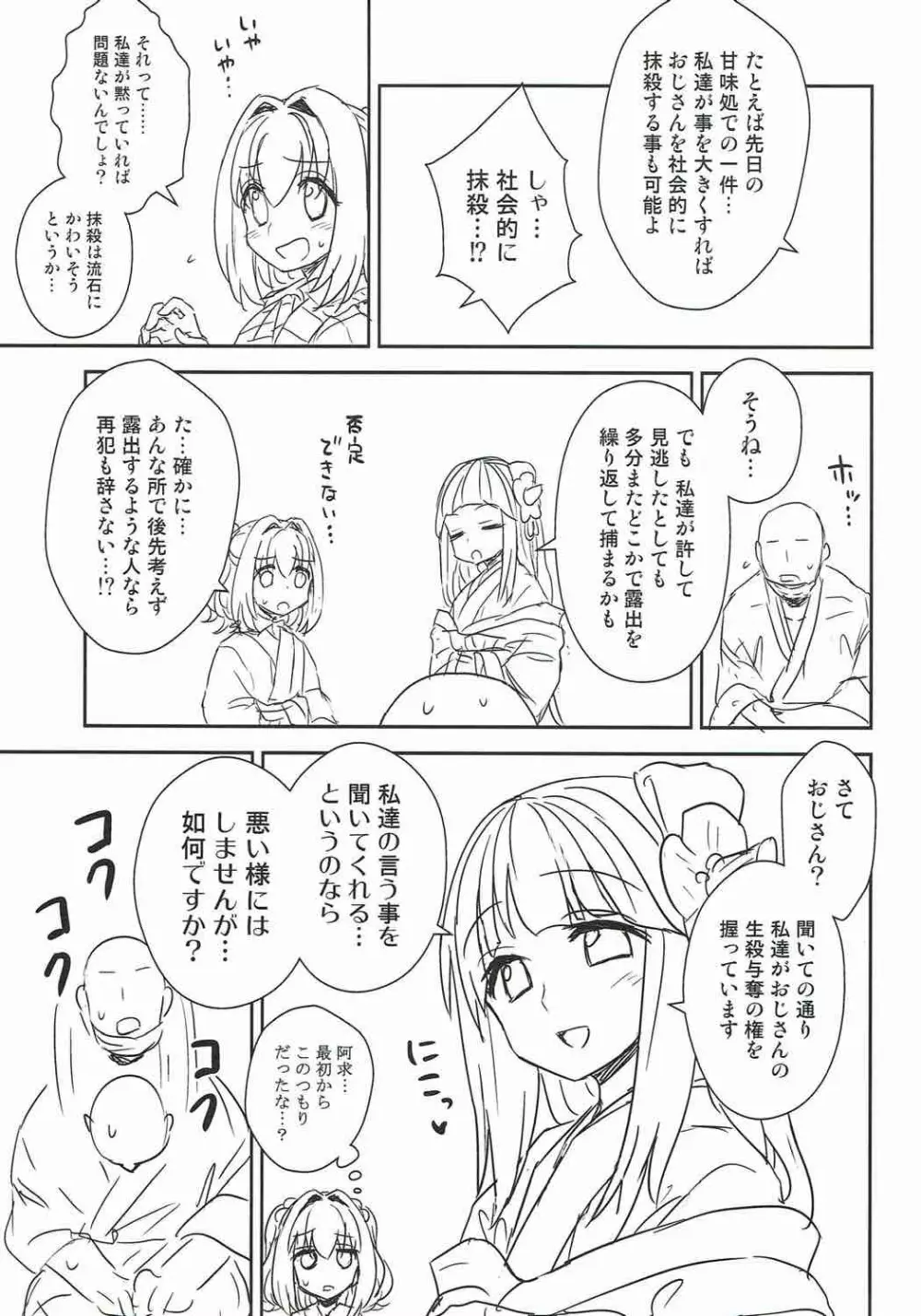 阿求と小鈴のいってみようやってみよう Page.8