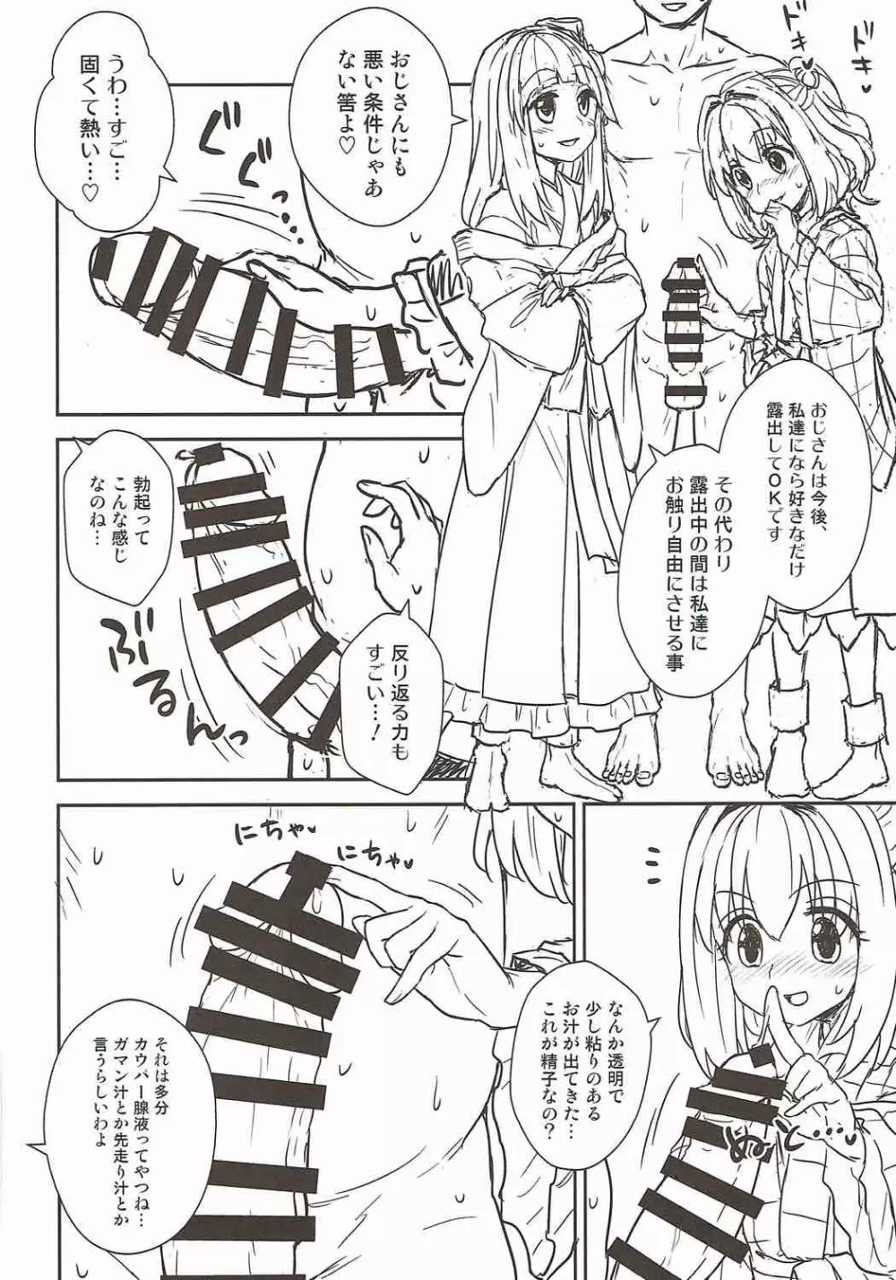 阿求と小鈴のいってみようやってみよう Page.9