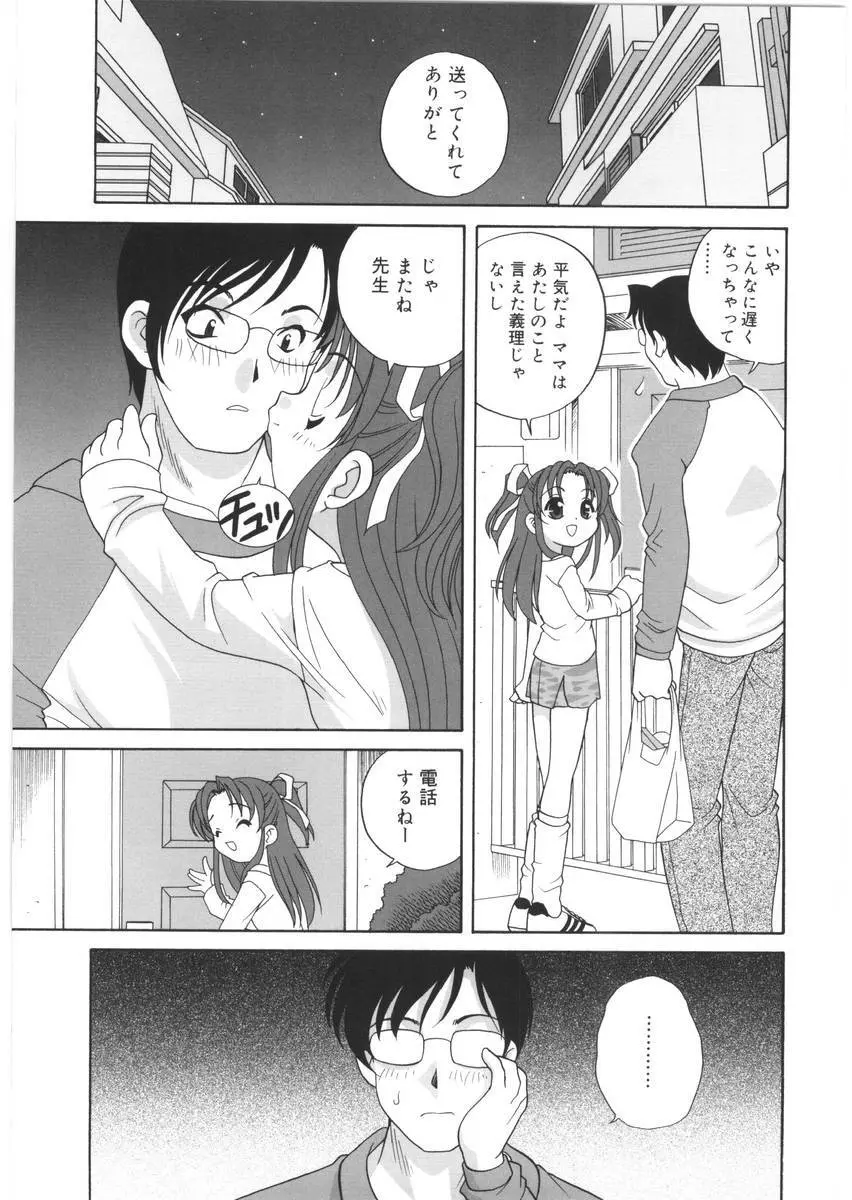 夜に会えたら Page.113