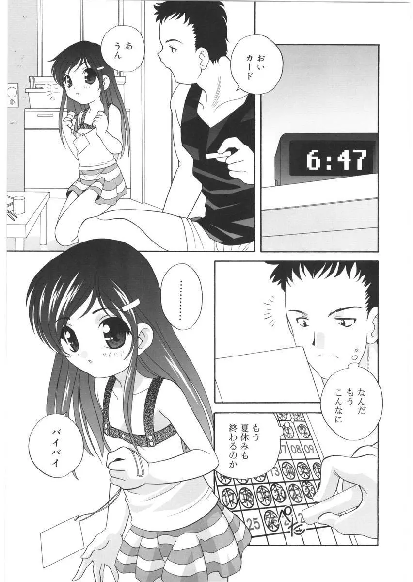 夜に会えたら Page.127