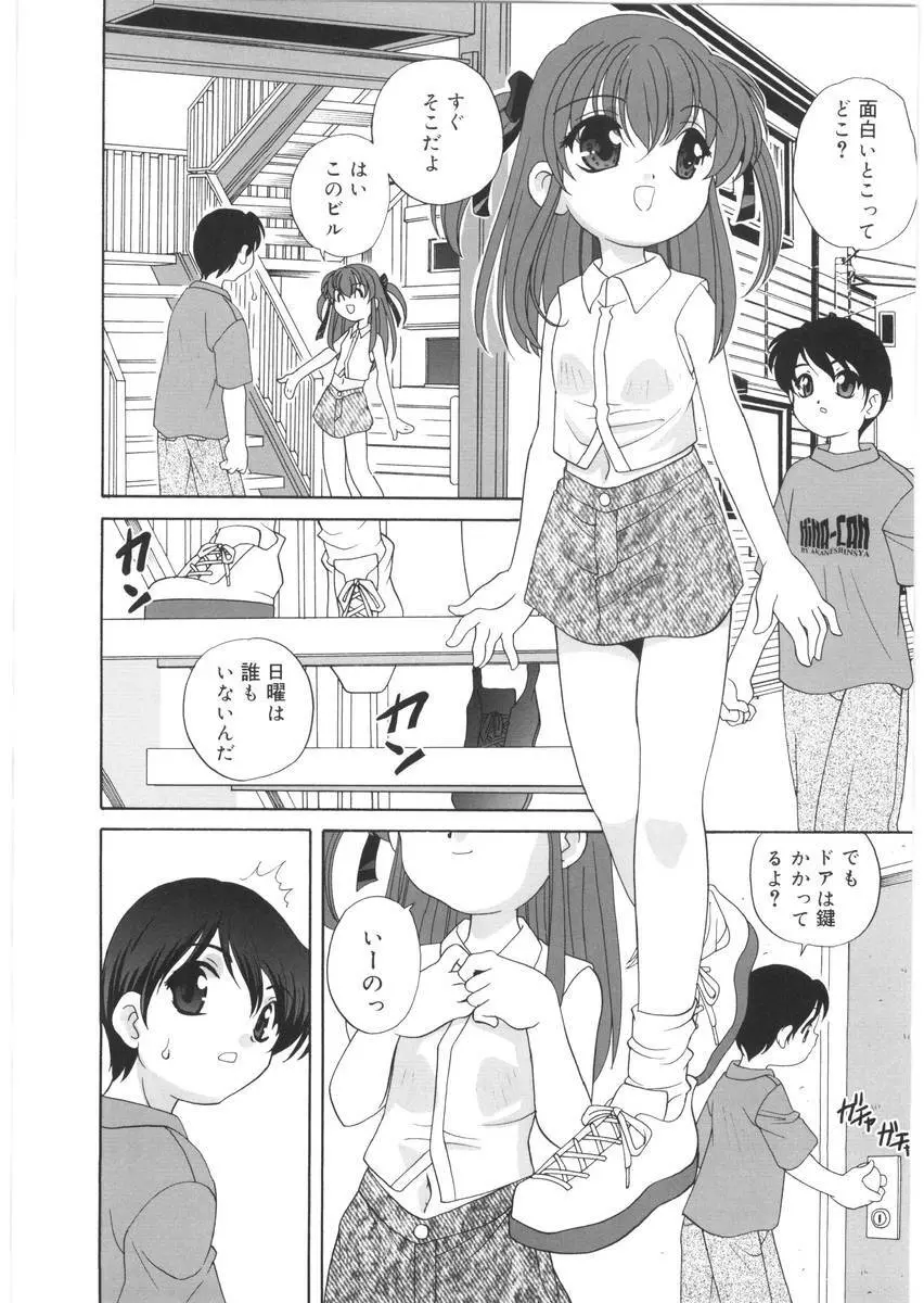 夜に会えたら Page.131