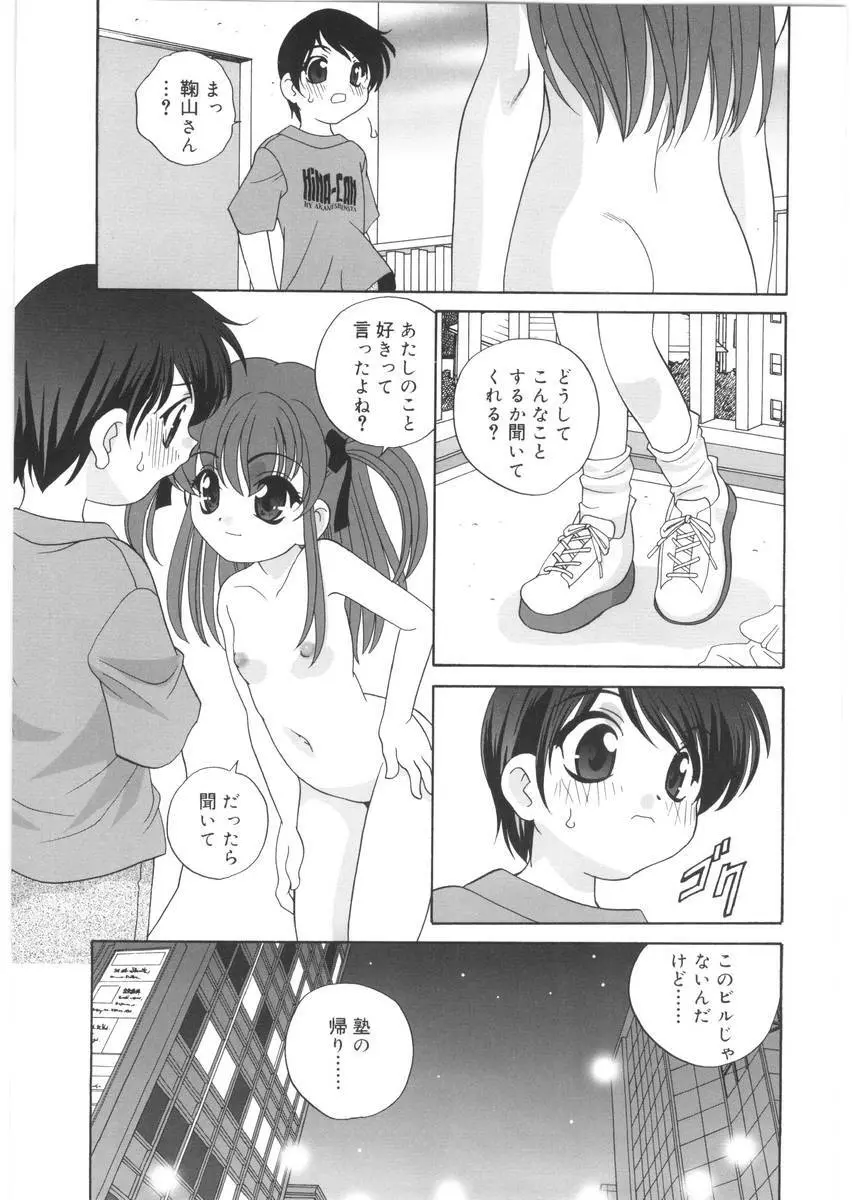 夜に会えたら Page.133