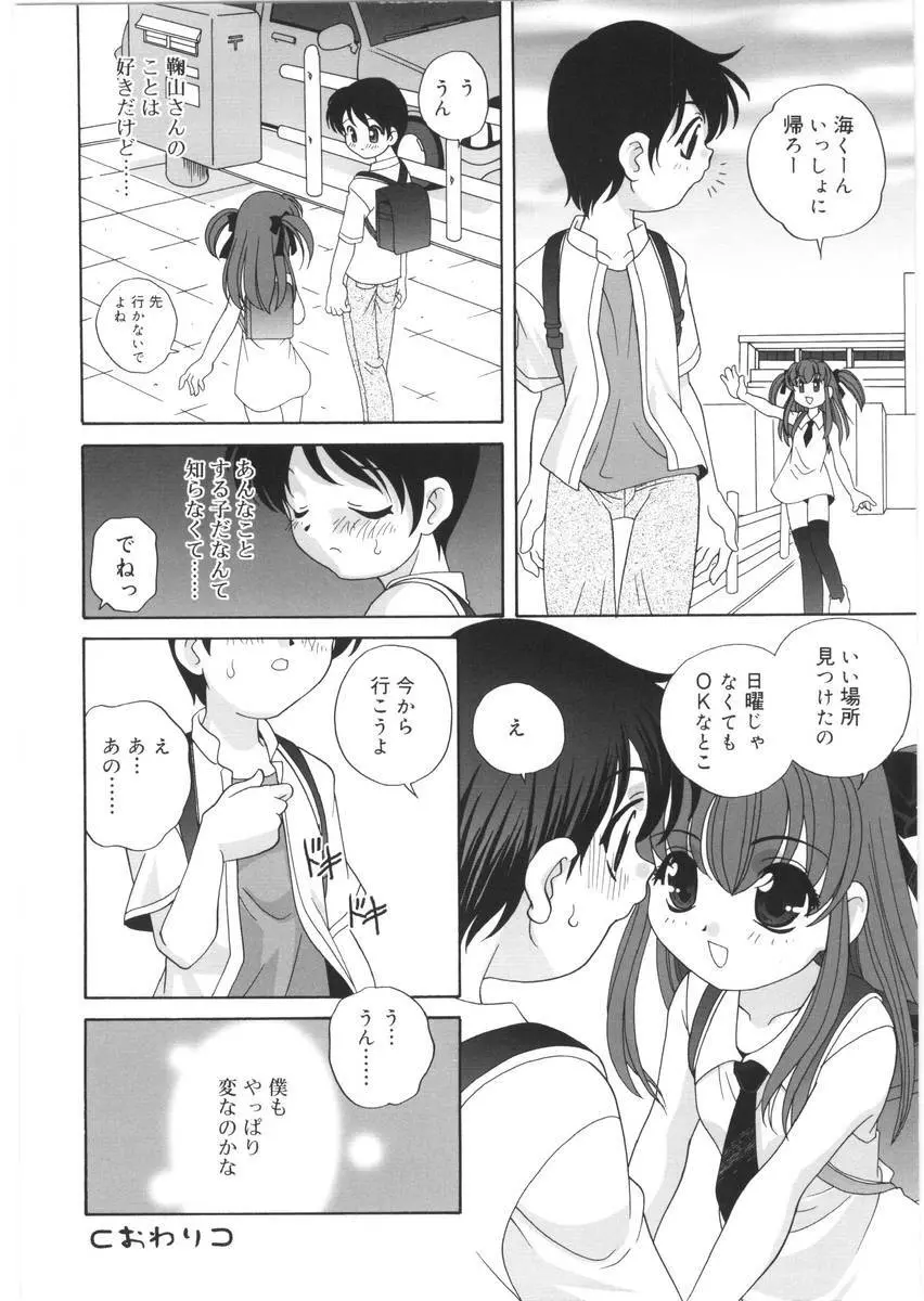 夜に会えたら Page.146