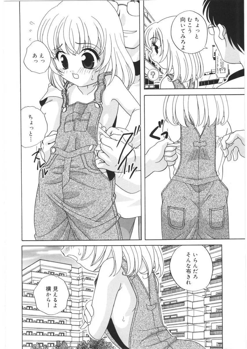 夜に会えたら Page.150