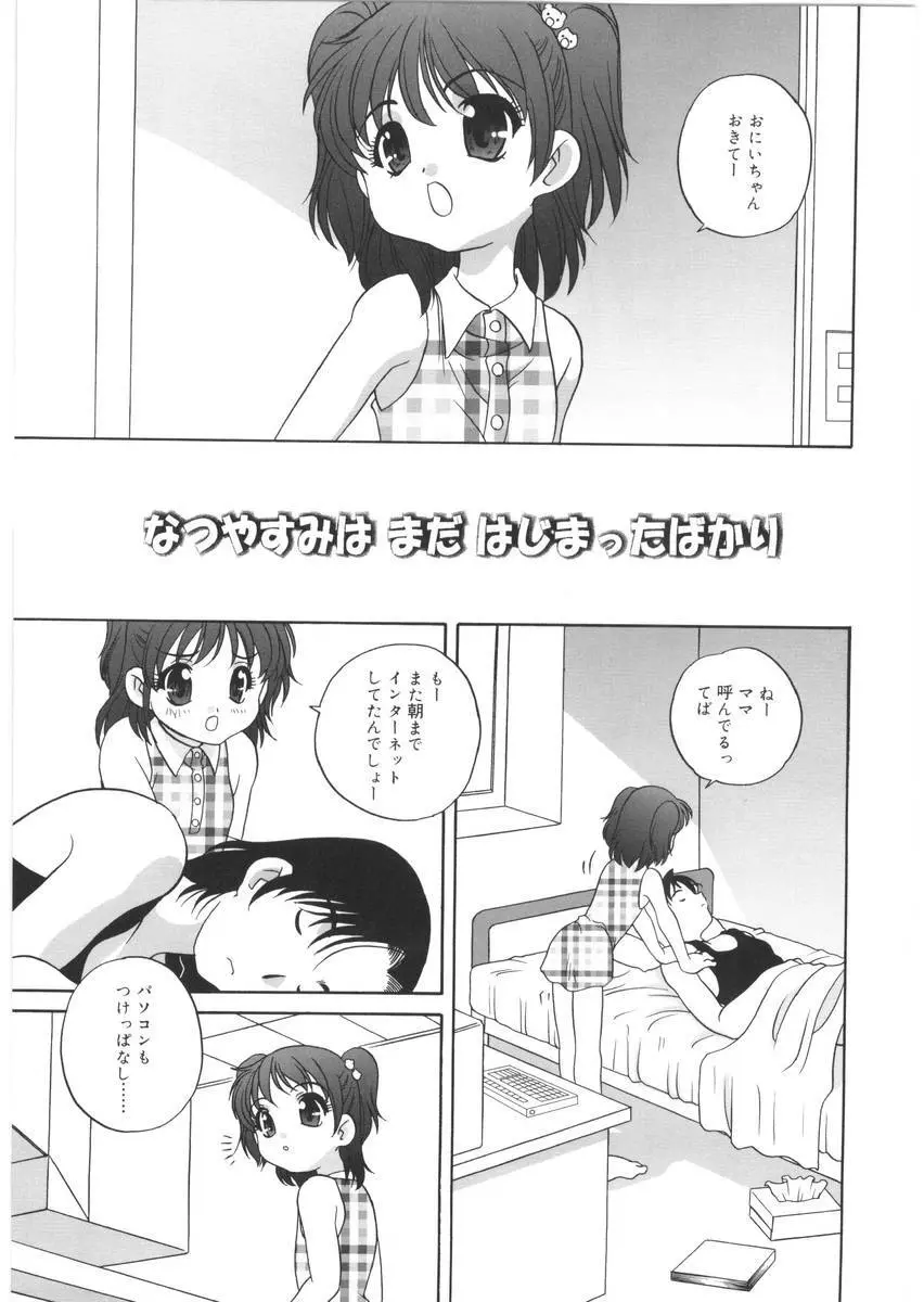 夜に会えたら Page.163