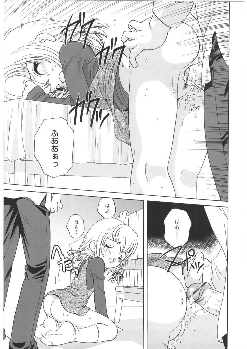 夜に会えたら Page.21