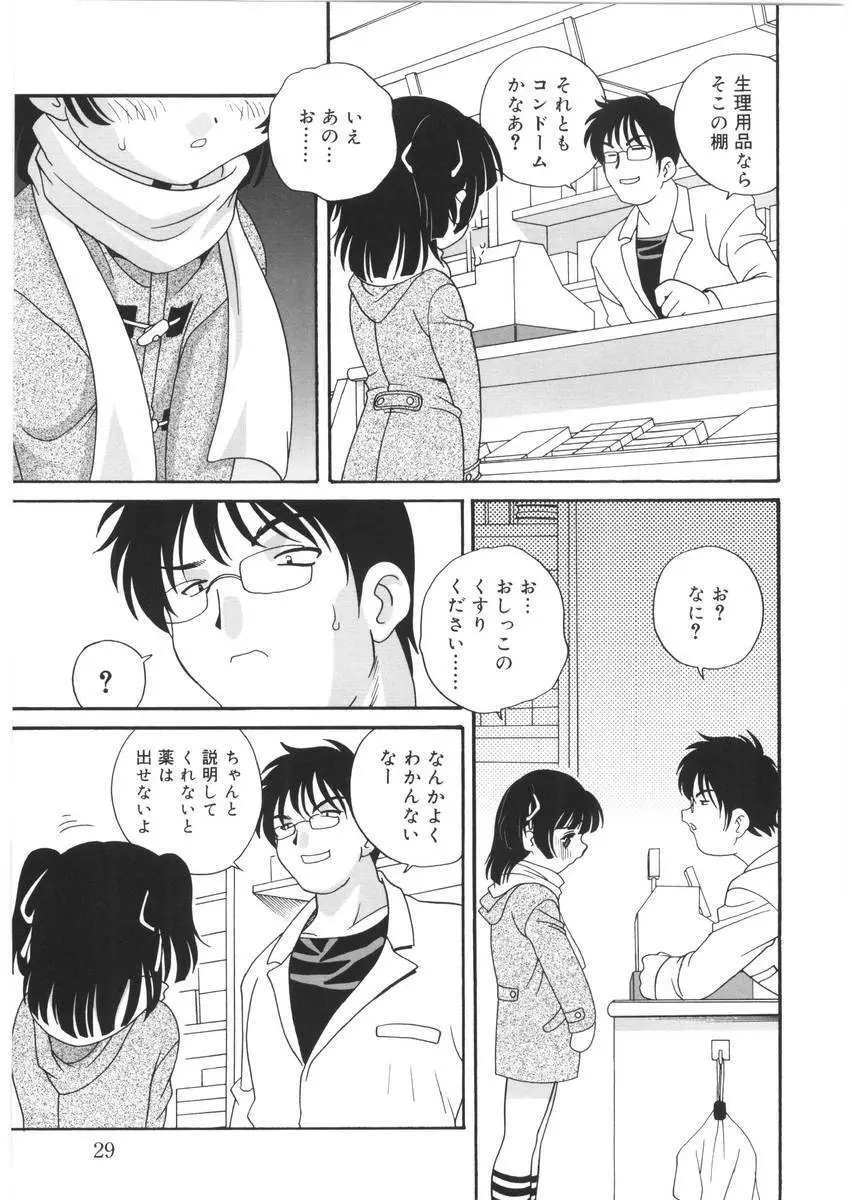 夜に会えたら Page.29