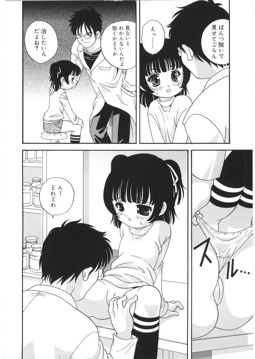 夜に会えたら Page.32