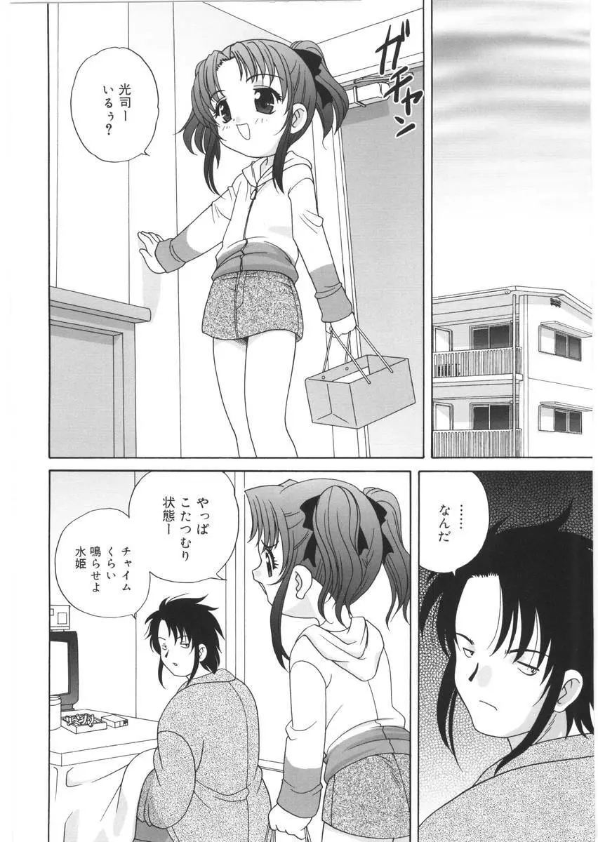 夜に会えたら Page.44