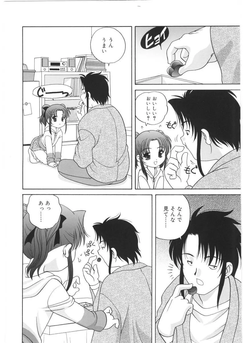 夜に会えたら Page.46