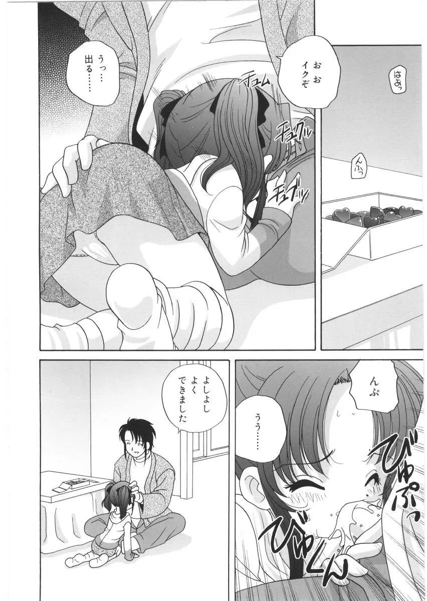 夜に会えたら Page.50