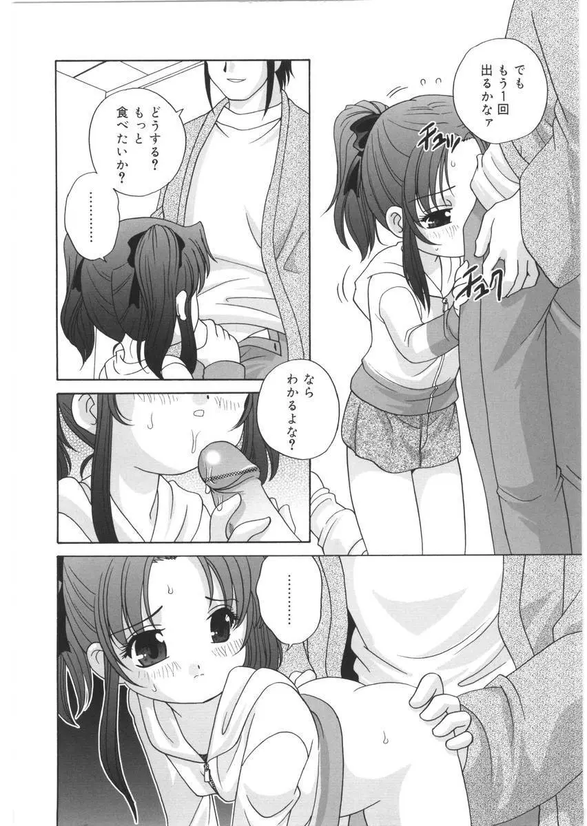 夜に会えたら Page.52