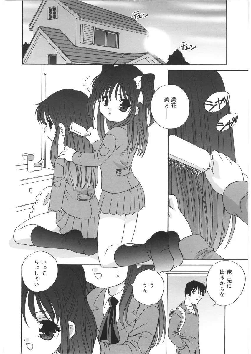 夜に会えたら Page.64