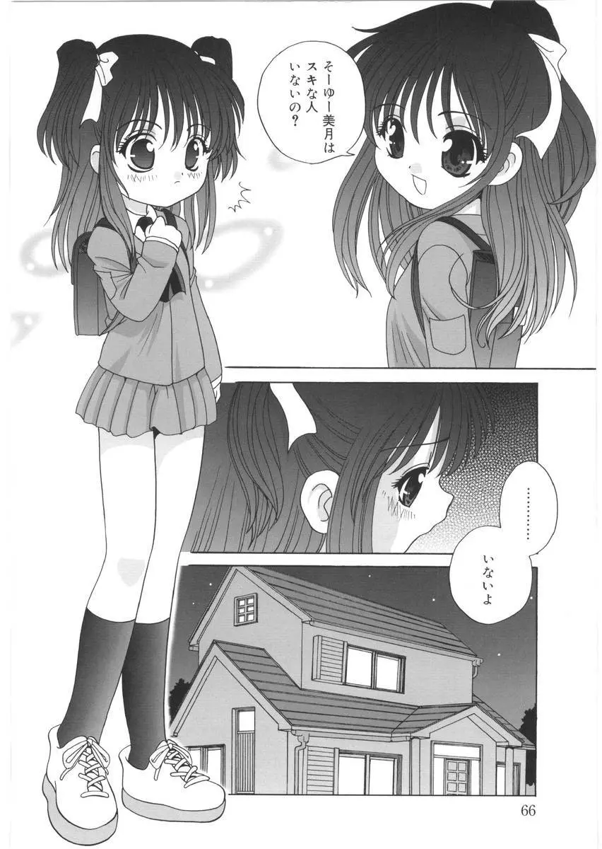 夜に会えたら Page.66