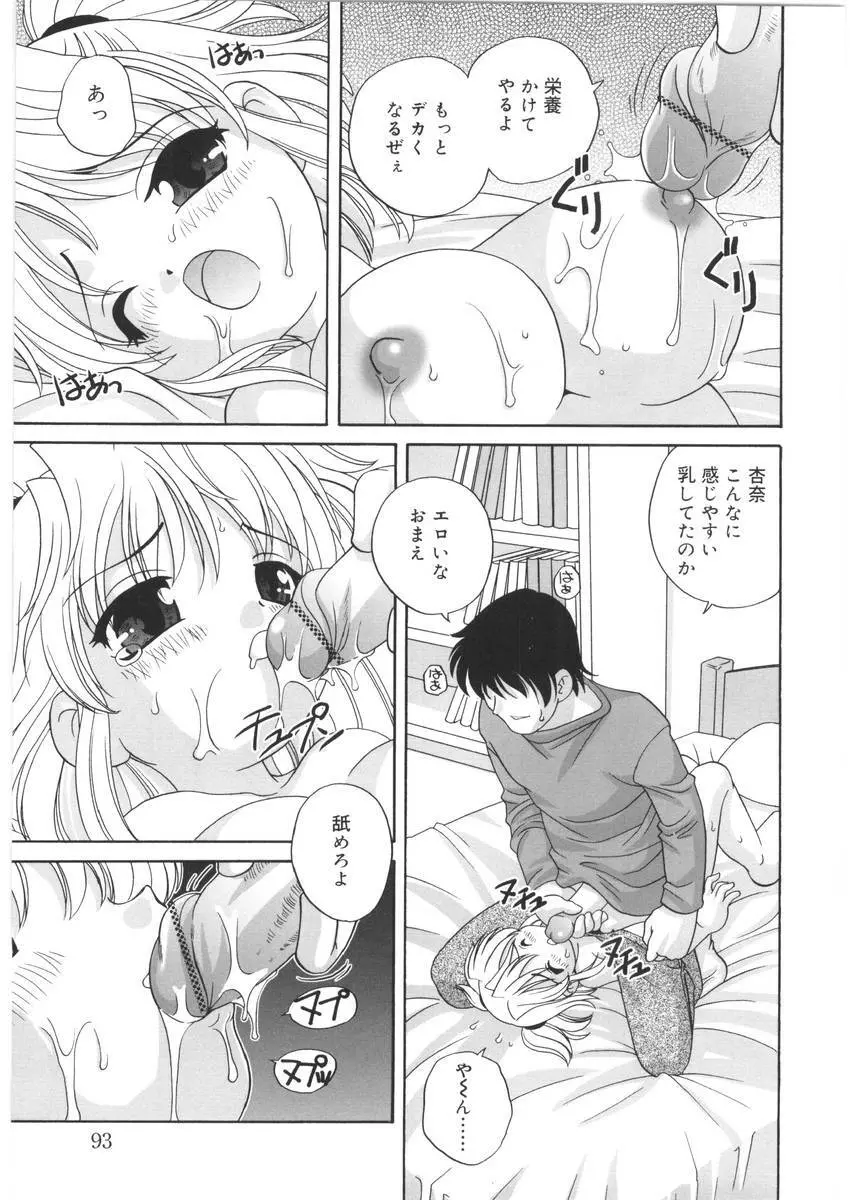 夜に会えたら Page.93